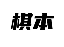 �ӱ��屾ʳƷ�Q(m��o)�����޹�˾