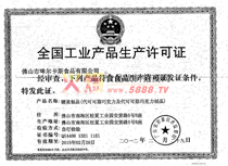 巧克力類許可證