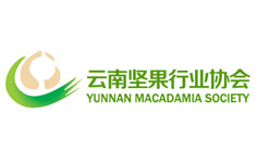 云南堅(jiān)果行業(yè)協(xié)會(huì)