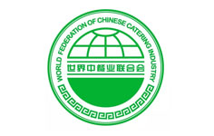 世界中餐業(yè)聯(lián)合會(huì)